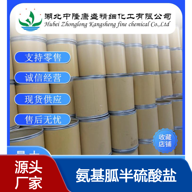 氨基胍半硫酸盐 996-19-0 稳定供应 按需分装 诚信经营
