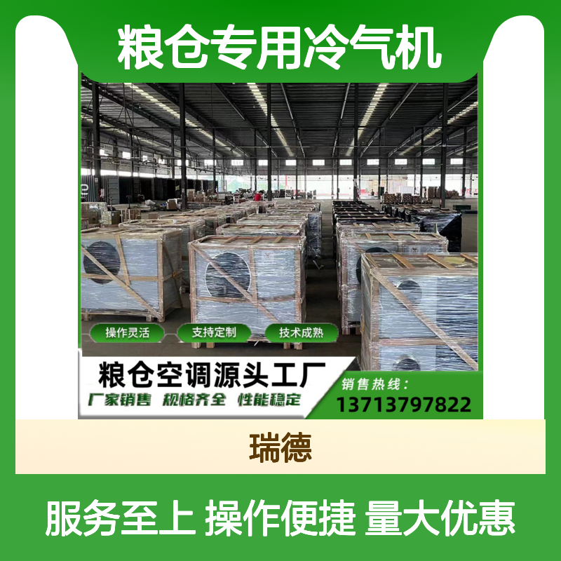 粮仓专用冷气机 支持定制操作灵活 技术成熟 品质优越