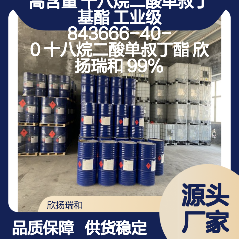 高含量十八烷二酸单叔丁基酯 工业级优选 稳定可靠