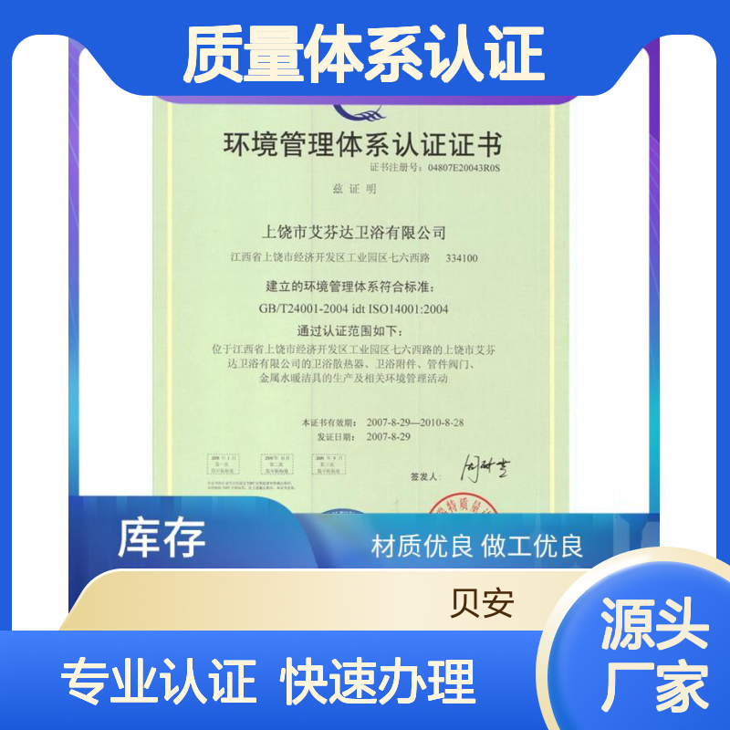 贝安ISO9001质量体系认证 三年有效 15天认证周期 全程协助