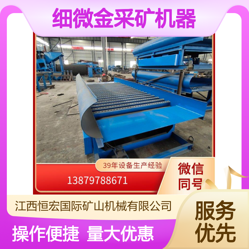 全套矿山机械 细微金采矿机器 结构合理空间利用高效选矿设备