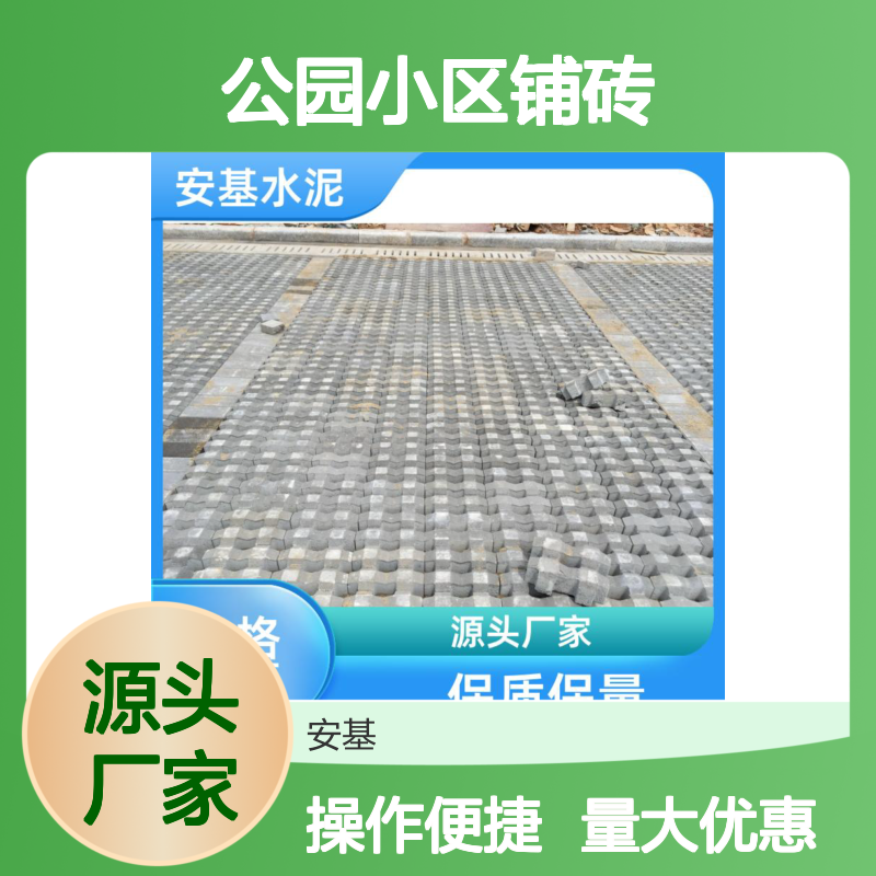 安基水泥制品 透水砖公园小区铺砖 质保保量 专业团队