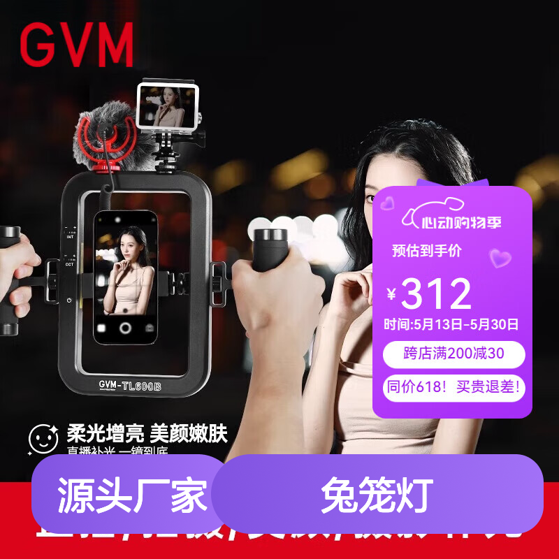 GVM Great Video Maker兔笼灯手机摄像led补光灯便携小型采访主播