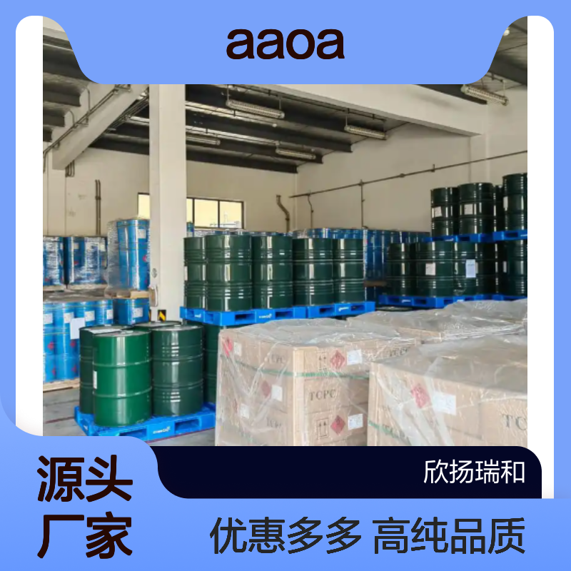 高含量 2-甲氧基-N-乙酰乙酰基苯胺 工业级 92-15-9 AAOA 欣扬瑞和 99% 