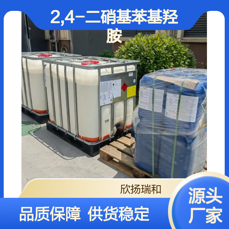 高含量2,4-二硝基苯基羟胺 工业级原料 合成中间