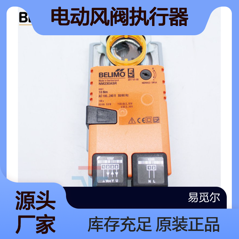 瑞士进口搏力谋电动风阀执行器 NM230ASR IP54防护