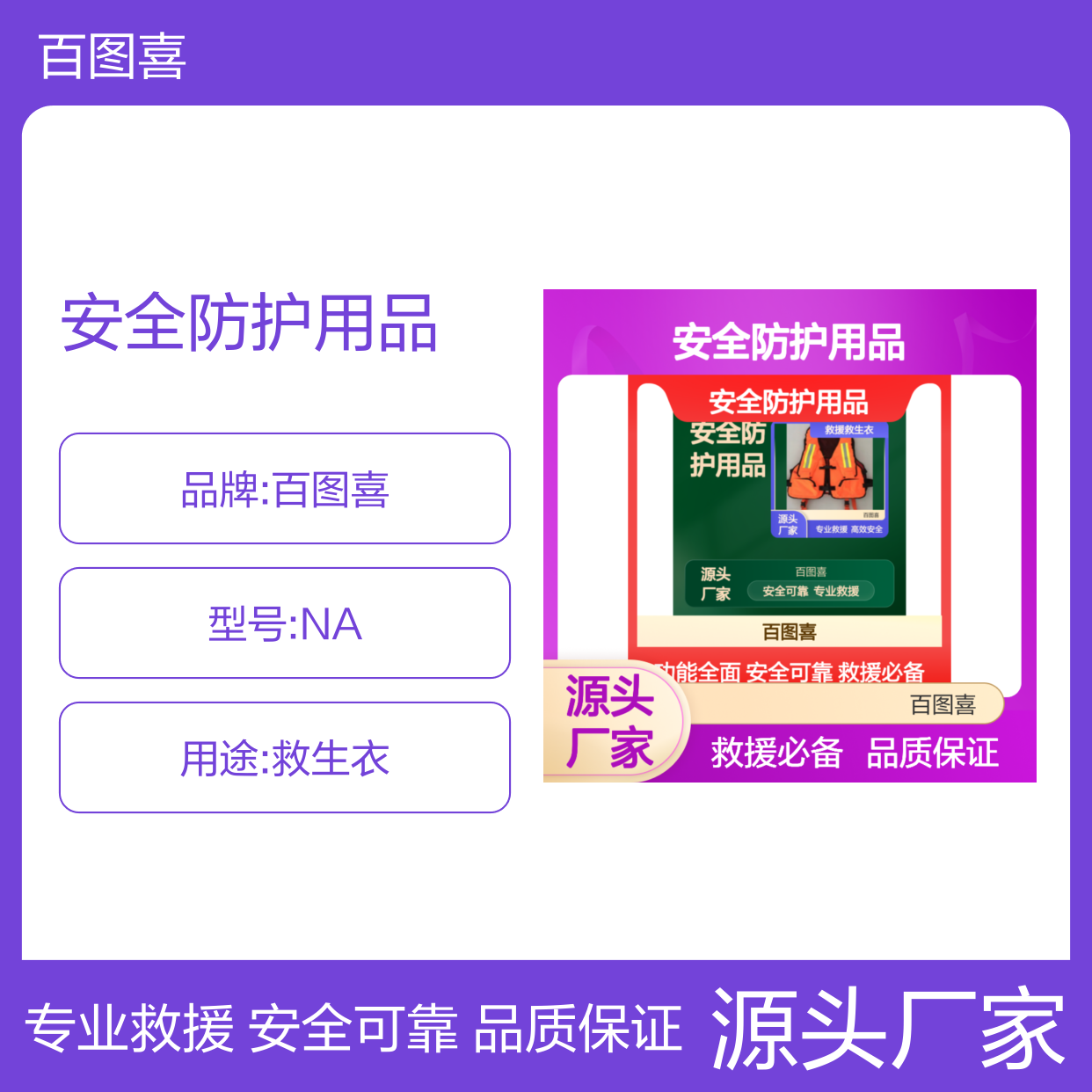 百图喜安全防护用品提供 增强款增厚款 消防水域救援救生衣