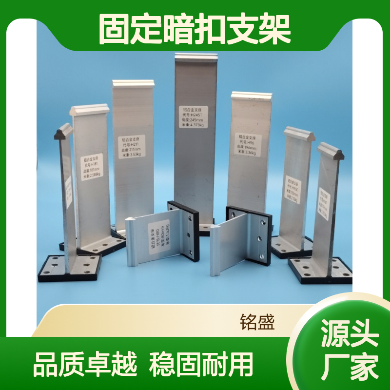 铝镁锰板铝合金支座 6063T5铝合金固定暗扣支架 工厂发货
