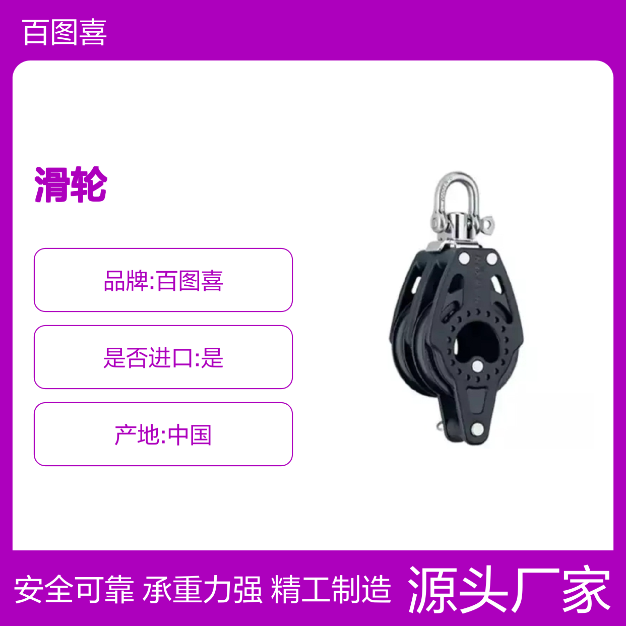 百图喜 2603滑轮57mm Double Carbo Block w/Becket