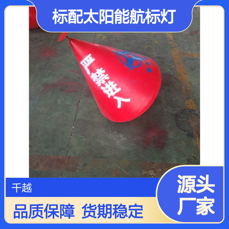 海上聚乙烯航标 标配太阳能航标灯航道浮标 施工拦截浮筒