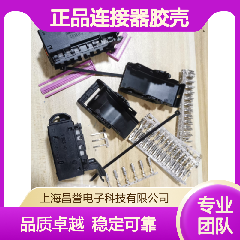 1928406091 BOSCH博世原装正品连接器胶壳 适配多型号设备