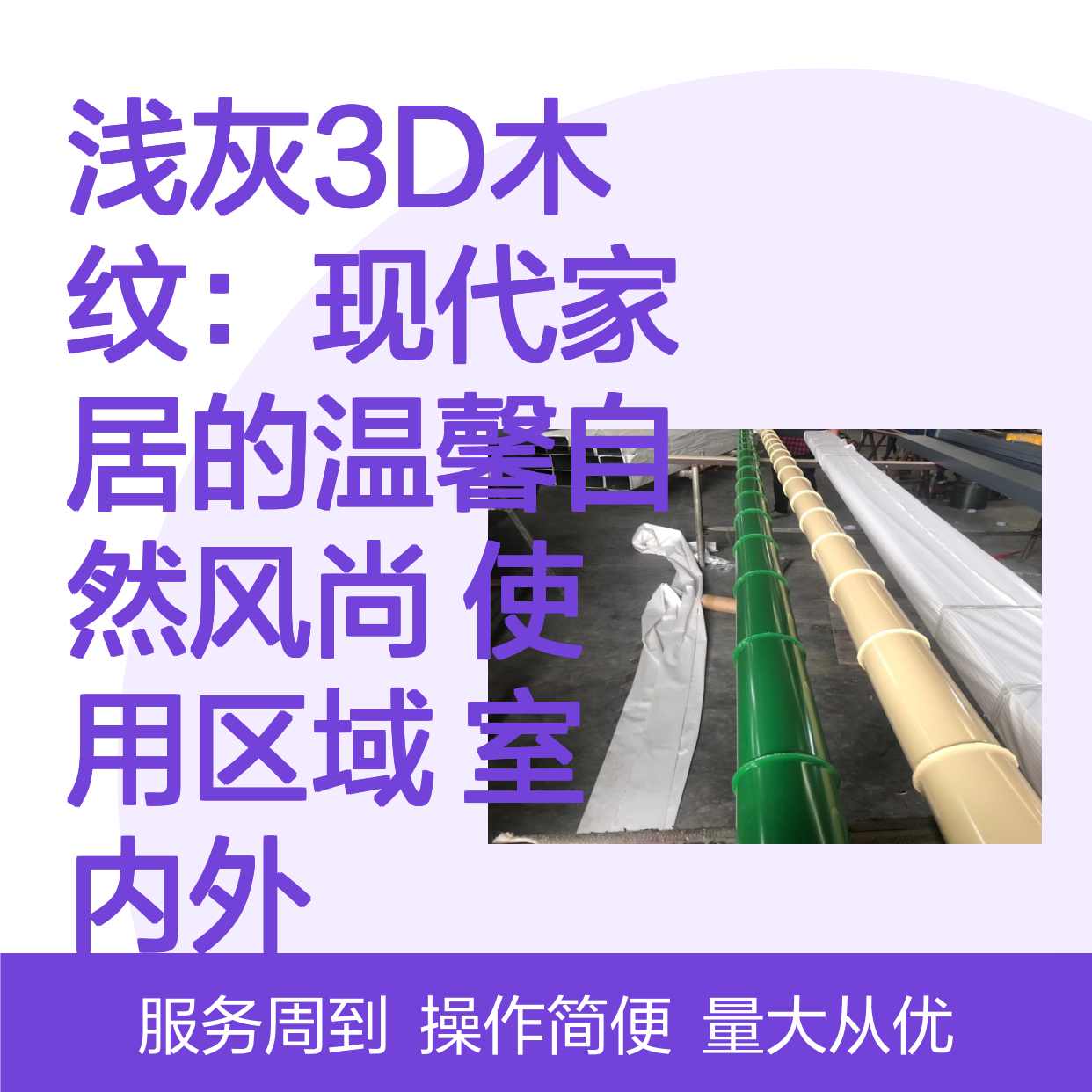 浅灰3D木纹铝单板天花 现代家居温馨自然 室内外通用装饰板