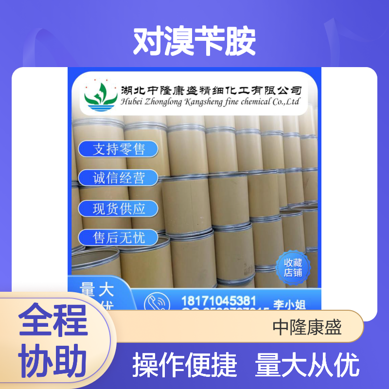 对溴苄胺3959-07-7 稳定供应 按需分装 诚信经营