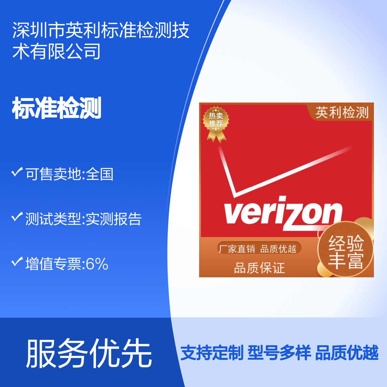 英利标准检测 北美运营商VERZION认证 承诺实测 全程无忧