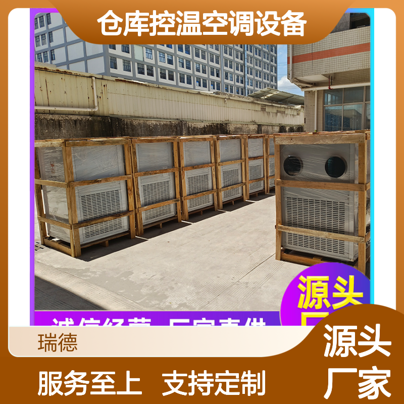 仓库控温空调设备 高效节能 做工细致 品质优越