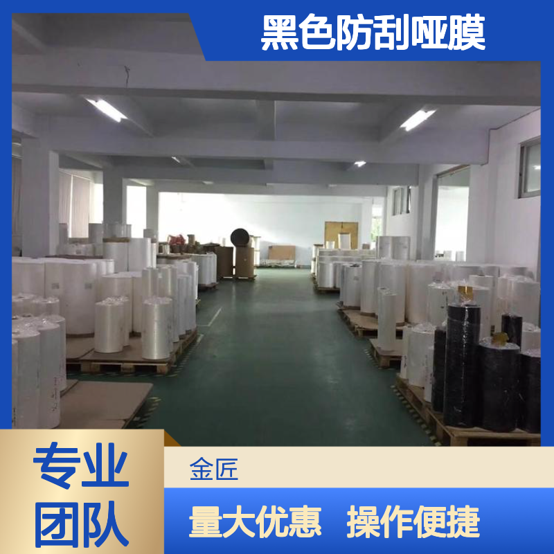 手机盒用黑色防刮哑膜 抗刮耐磨保护印品 印刷包装优选材质