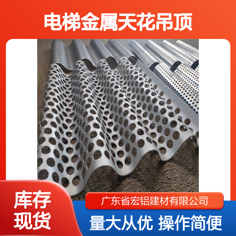 电梯专用金属天花吊顶 店面装修优选 耐用安全设计