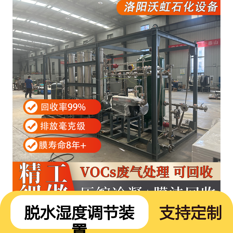 二氯甲烷工业有机废气设备活性炭吸附床联合膜脱水湿度调节装置