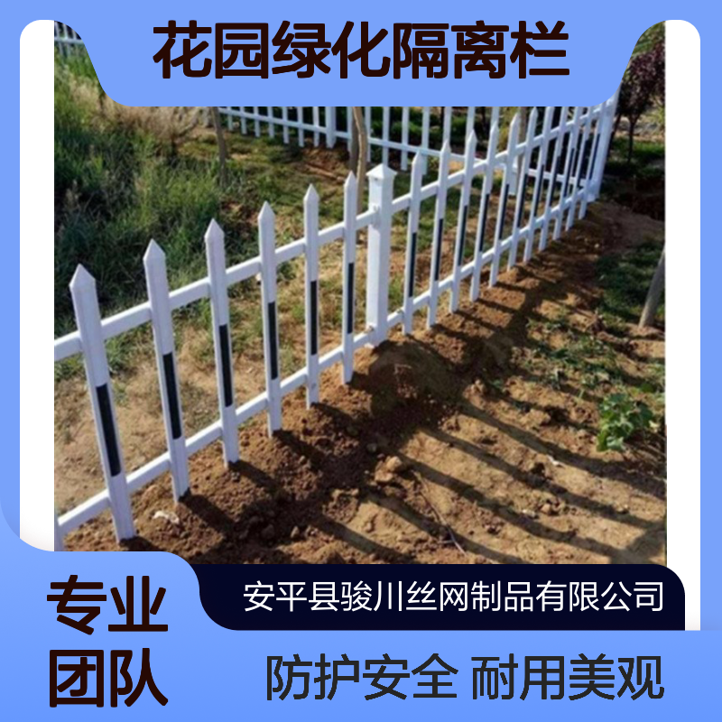 骏川PVC草坪护栏 花园绿化隔离栏 小草防护围栏 户外园林栅栏 厂家