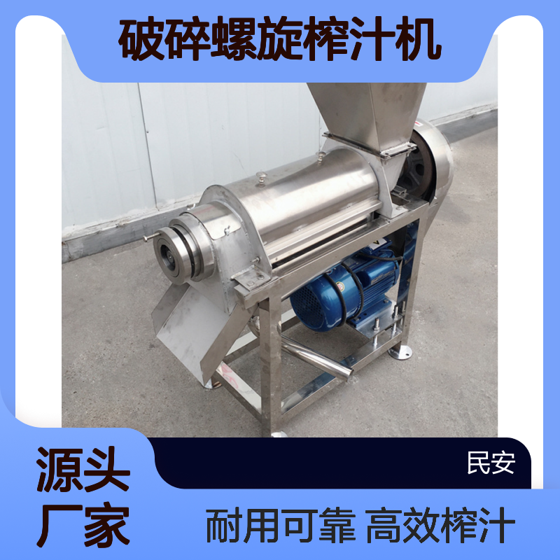 食品厂饮料厂用大型果汁机 刺梨柠檬甜梨破碎螺旋榨汁机 果蔬压榨机