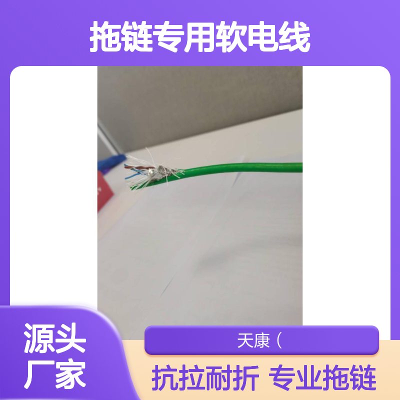 供应 TRVVP柔性3 4 5 6芯拖链专用软电线 坦克链抗拉耐折软电缆