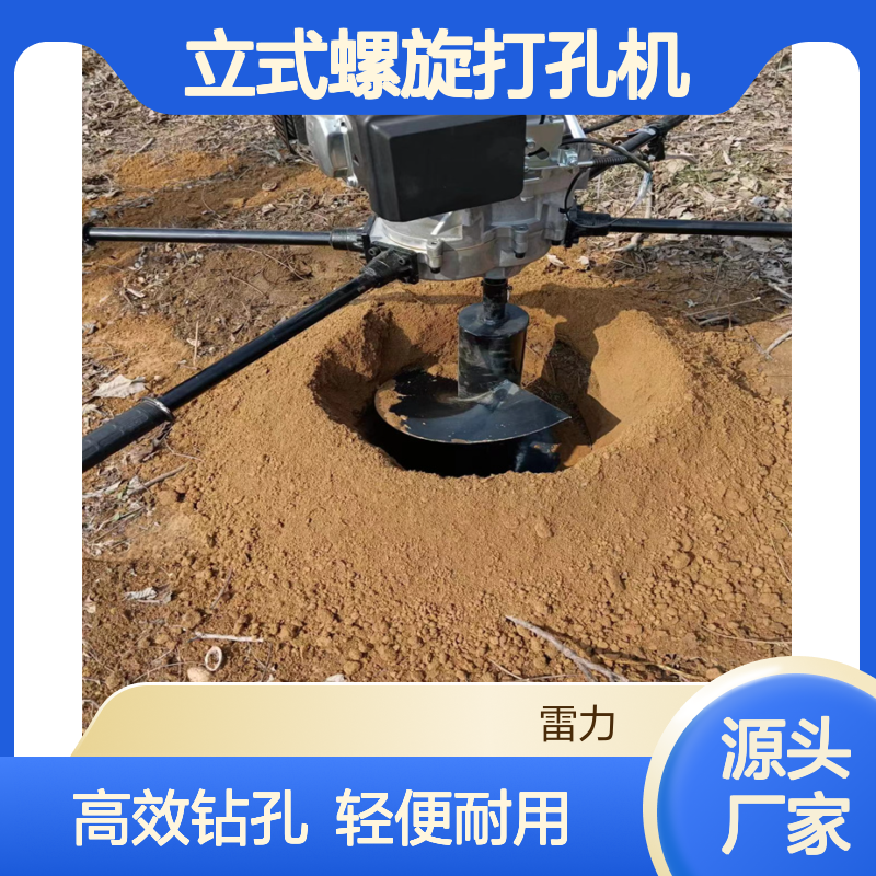 光伏立式螺旋打孔机 山地栽埋浇筑支架打洞机轻便式钻机