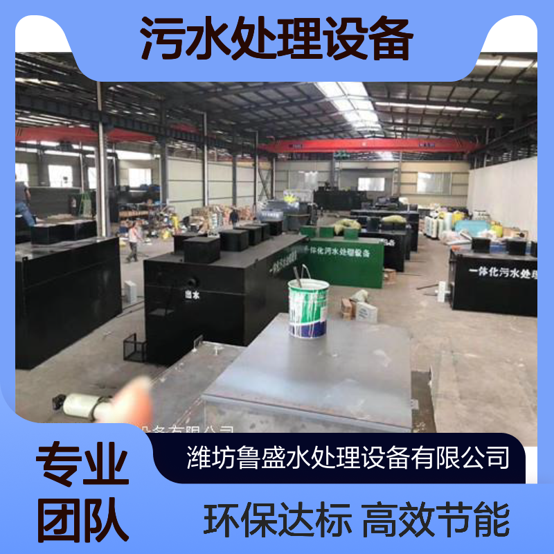 wsz-0.5一体化污水处理设备 装置 设施 系统 0.5m3/h 鲁盛环保