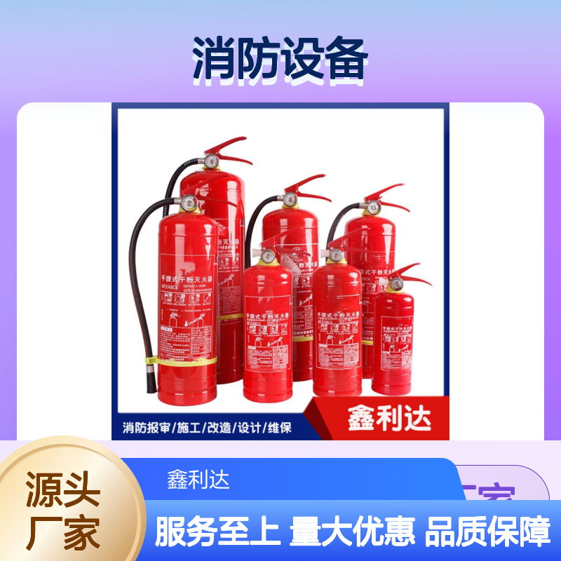 鑫利达消防设备 手提干粉灭火器 维修安装 施工快捷
