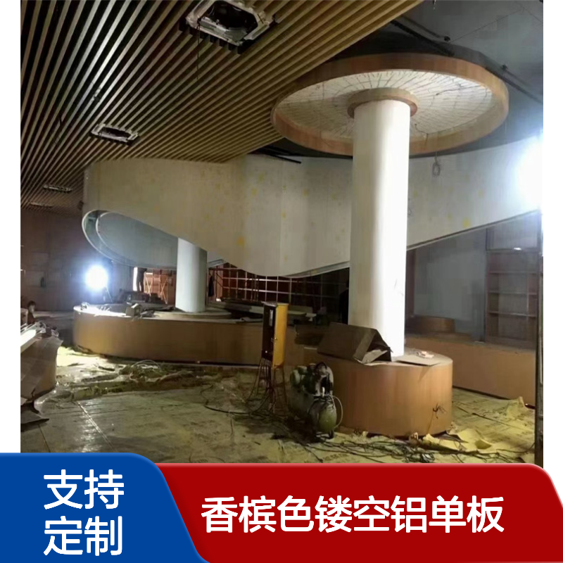 宏铝建材香槟色镂空铝单板吊顶装饰铝材定制加工