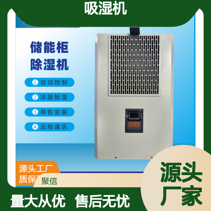 聚信隆诚双电源切换吸湿机 智能除湿 高效散热