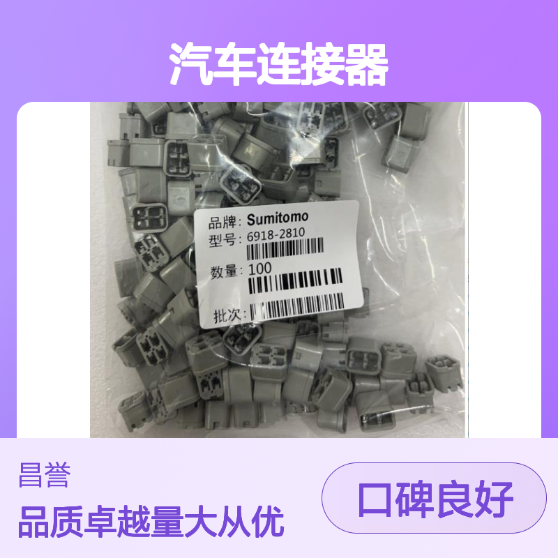 6189-0100住友SUMITOMO汽车连接器 插接件 适配多种汽车线路连接