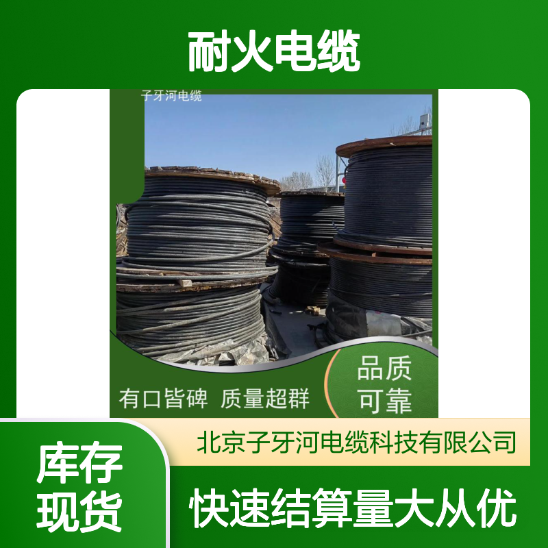 子牙河电缆 多年经验厂家供应 耐火电缆高价回收去皮服务