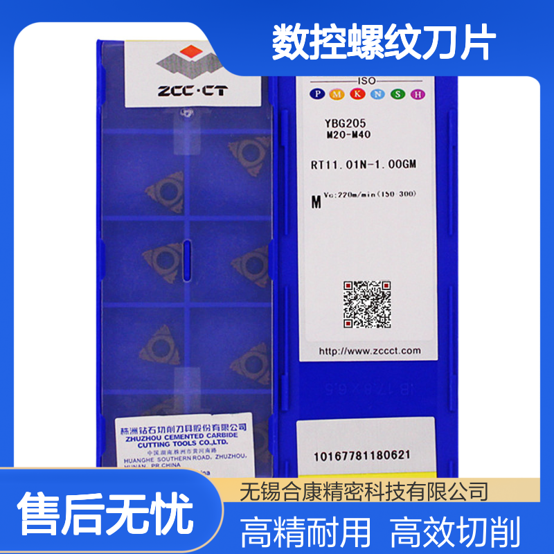 钻石牌数控螺纹刀片RT11.01N-1.00GM RT11.01N-1.50GM YBG205 YBG201