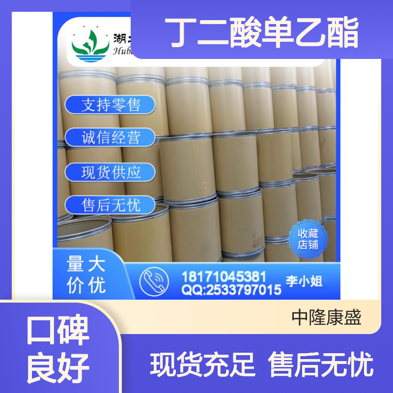丁二酸单乙酯1070-34-4 精细化工原料 稳定供应按需分装
