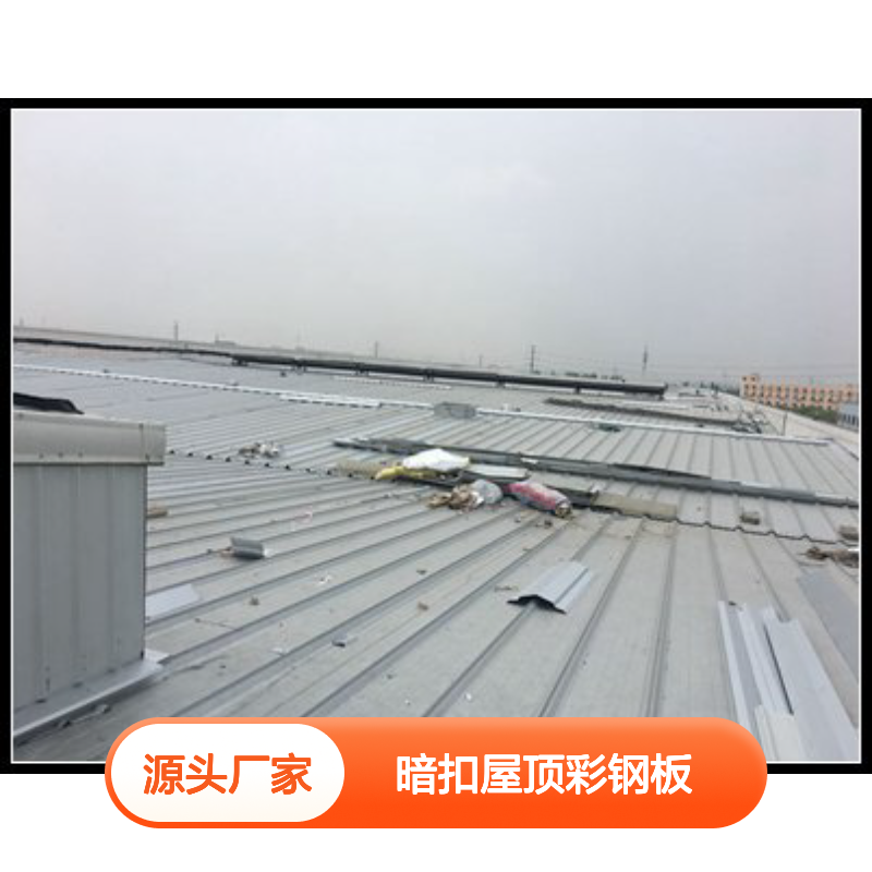 YX25-210-840不锈钢暗扣屋顶彩钢板
