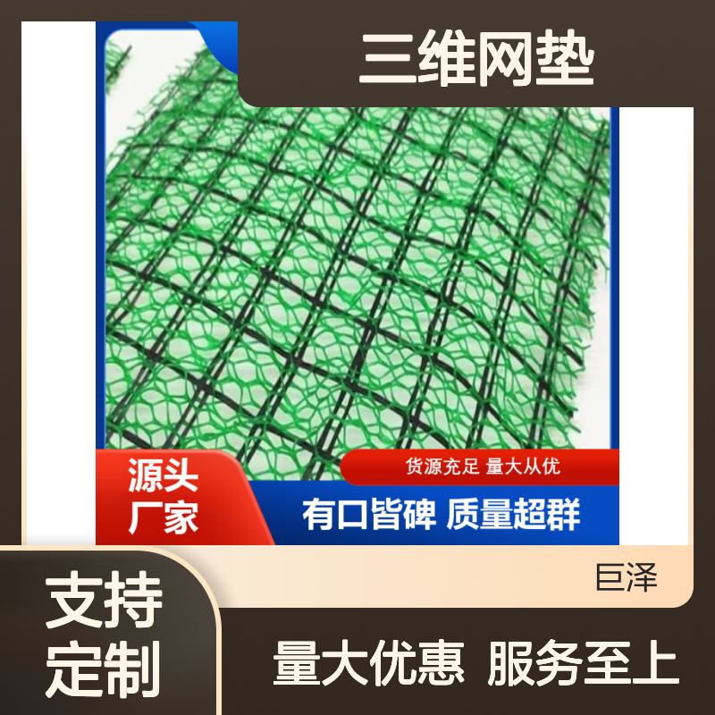 巨泽护坡绿化用EM3三维网垫 加筋耐撕 防水土流失 批发供应