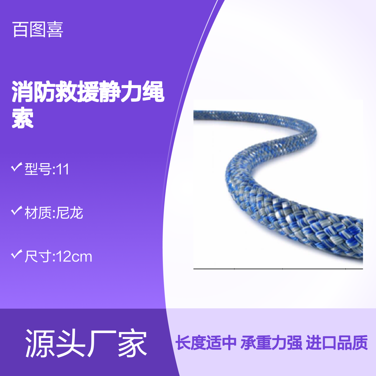 进口PLATINUM? Protect PA消防救援静力绳索10.5