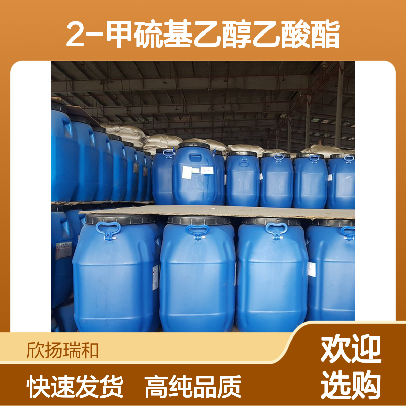 2-甲硫基乙醇乙酸酯 CAS: 5862-47-5 高含量 2-甲硫基乙酸乙酯