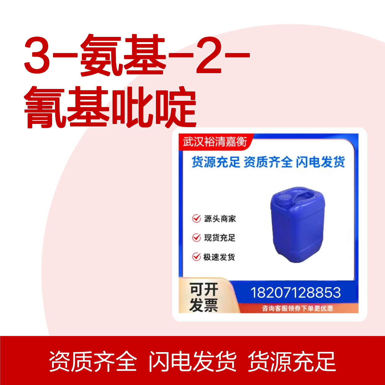 3-氨基-2-氰基吡啶CAS:42242-11-5米色固体98,医药中间体
