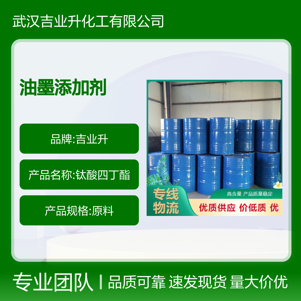现货速发 缩合催化剂 钛酸四丁酯 油墨添加剂 用于聚酯漆改性