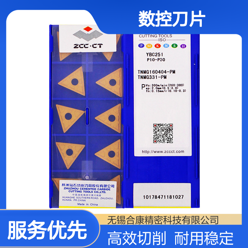 钻石牌数控车刀片TNMG160404-PM TNMG160408-PM YBC251 YBC252 YBC151