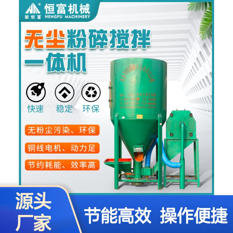 恒富机械 立式混合机 自吸式粉碎搅拌一体机 卧式搅拌粉碎一体机