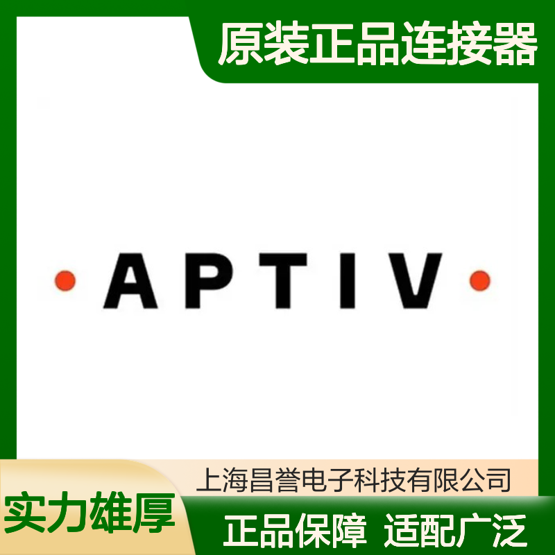 12047948 APTIV安波福原装正品连接器锁片 汽车电子配件专用