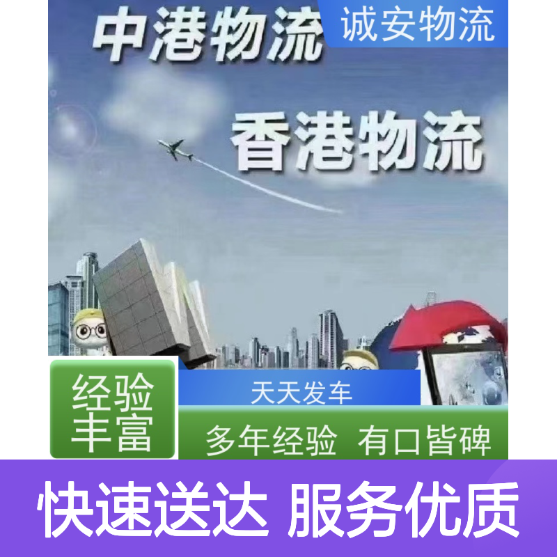 诚安物流3吨车 深圳至澳门陆运一天达 专人跟单