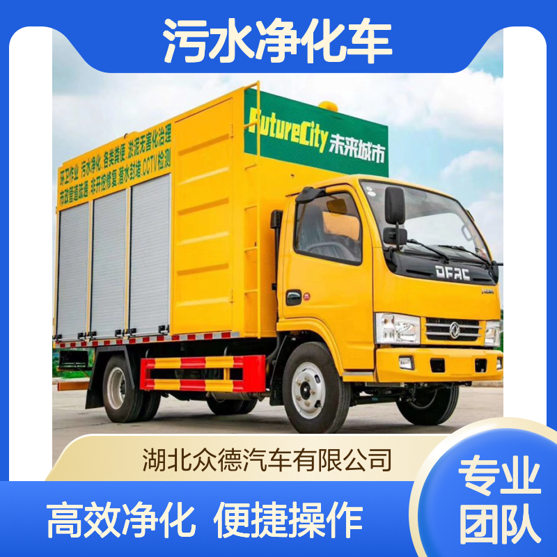 东风国六柴油后驱管道污水处理车 学校小区污水净化车