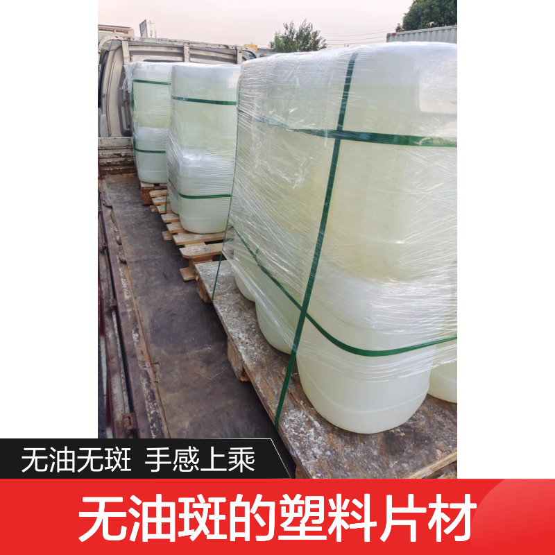 无油污无油斑的塑料片材硅油好烘干手感好选赛矢牌