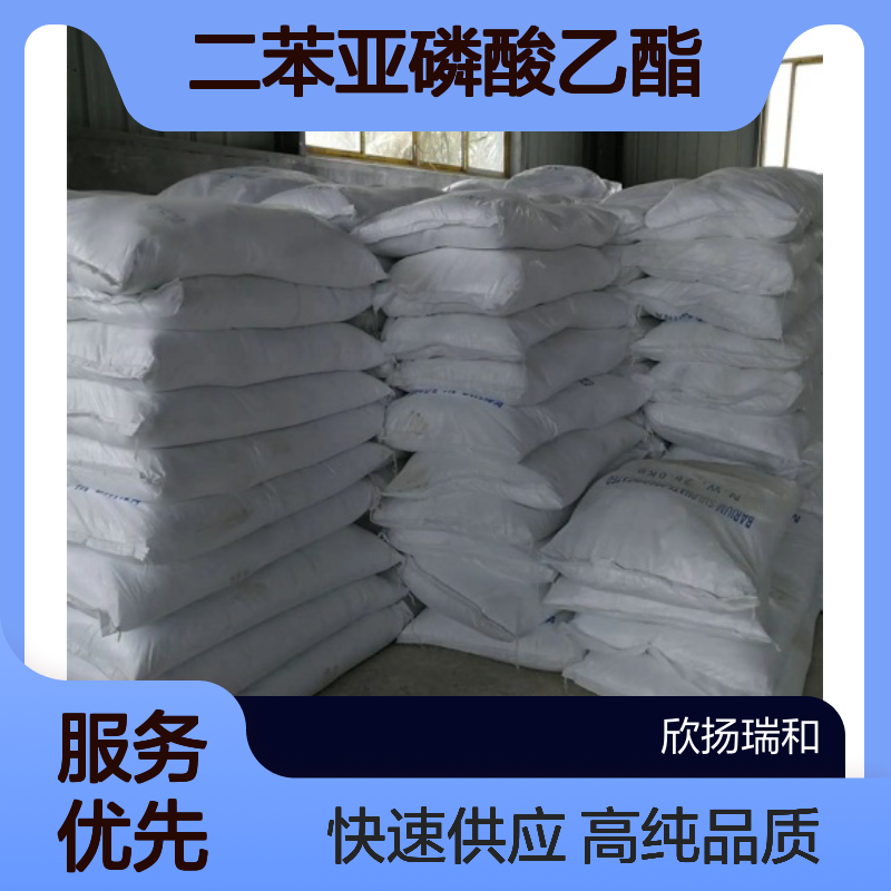 二苯基乙氧基膦CAS:719-80-2 二苯亚磷酸乙酯 高含量可提供样品