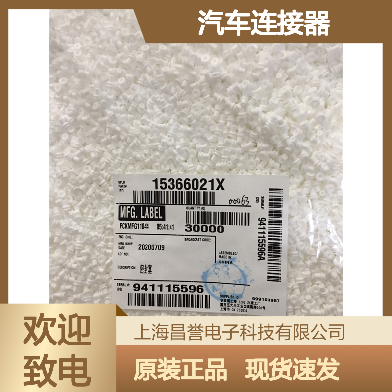 delphi德尔福15418415接插件 原装现货,汽车连接器