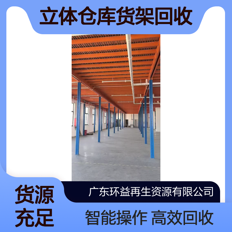 自动化立体仓库货架回收 智能机械车架 物流仓储三层钢平台阁楼拆卸