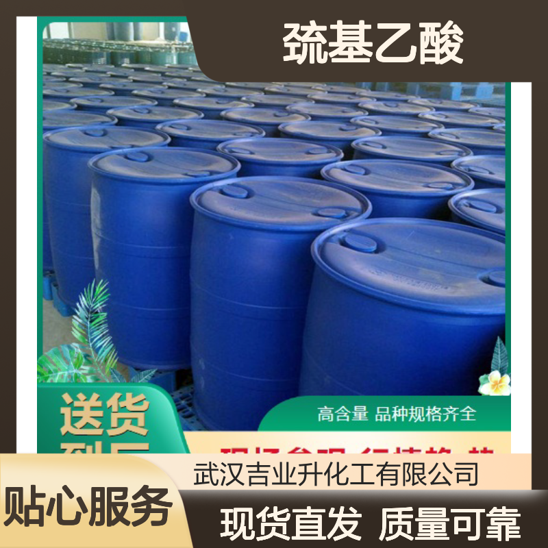 巯基乙酸 68-11-1 含量99% 浅黄色液体 热稳定剂